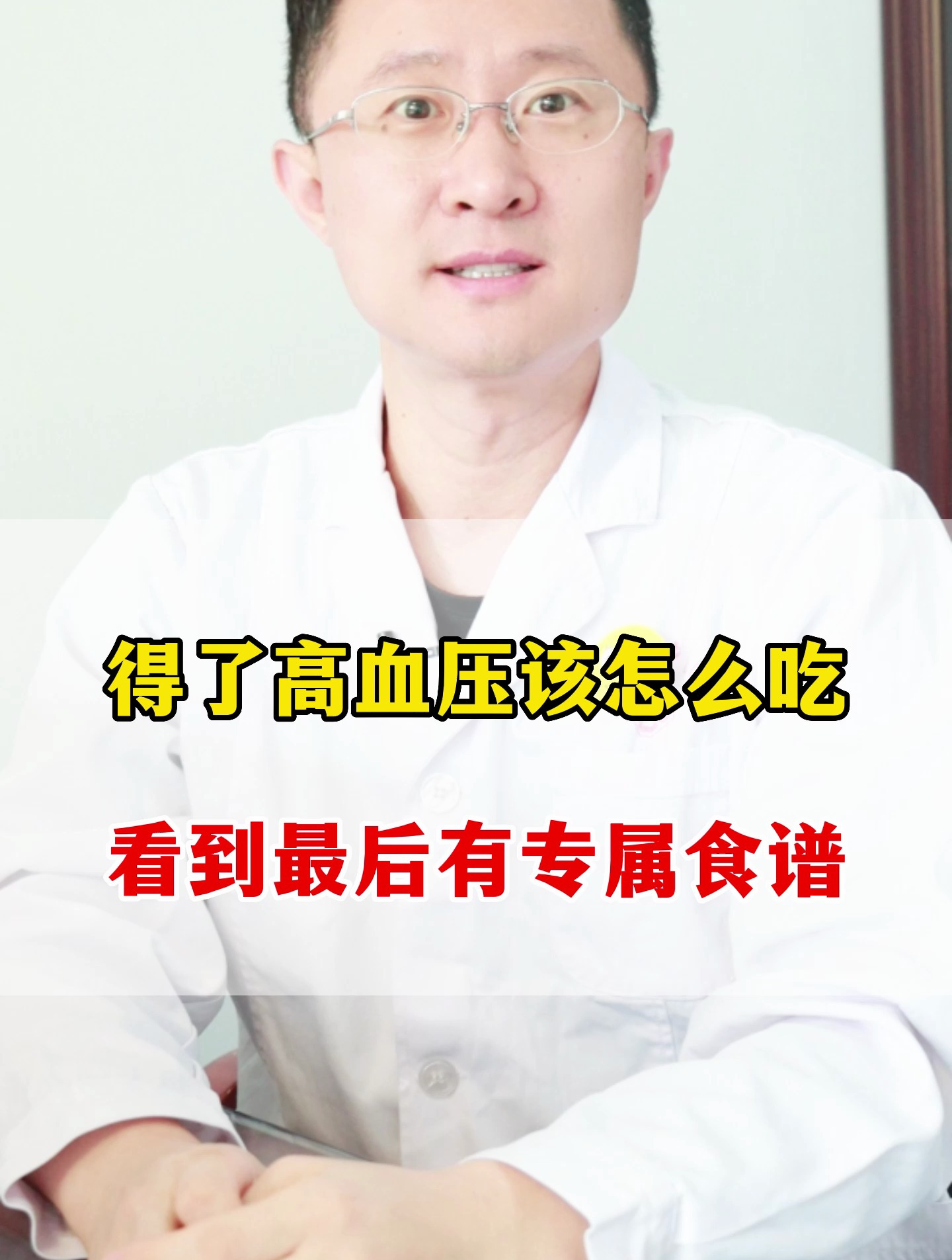 得了高血压该怎么吃,看到最后有专属食谱