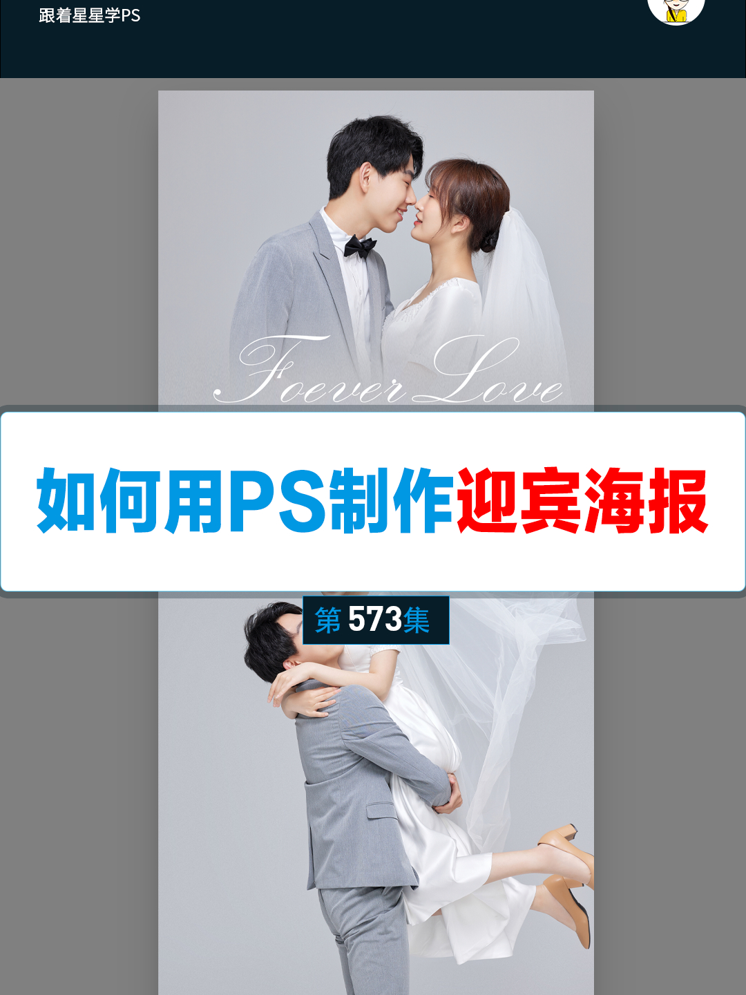 3月15日如何用ps制作婚礼迎宾海报