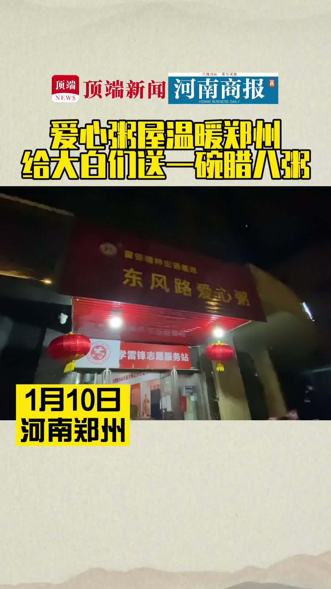 爱心粥屋温暖郑州,给大白们送一碗腊八粥