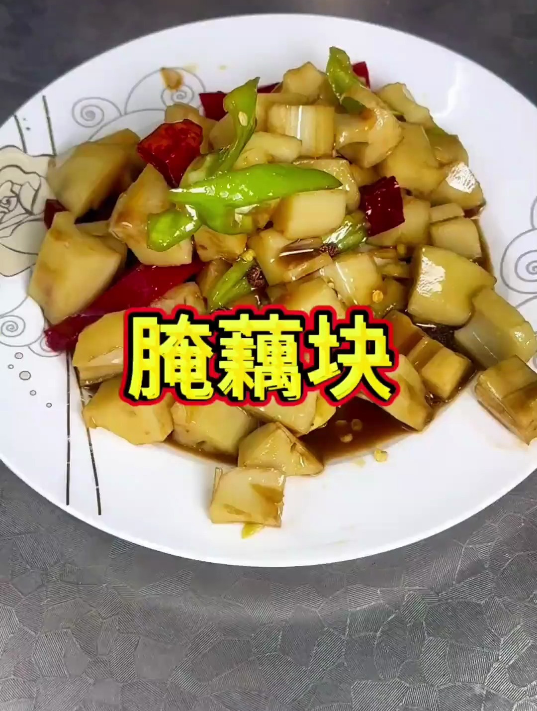 秋天腌个莲藕咸菜吧,又脆又嫩又香开胃下饭有营养!