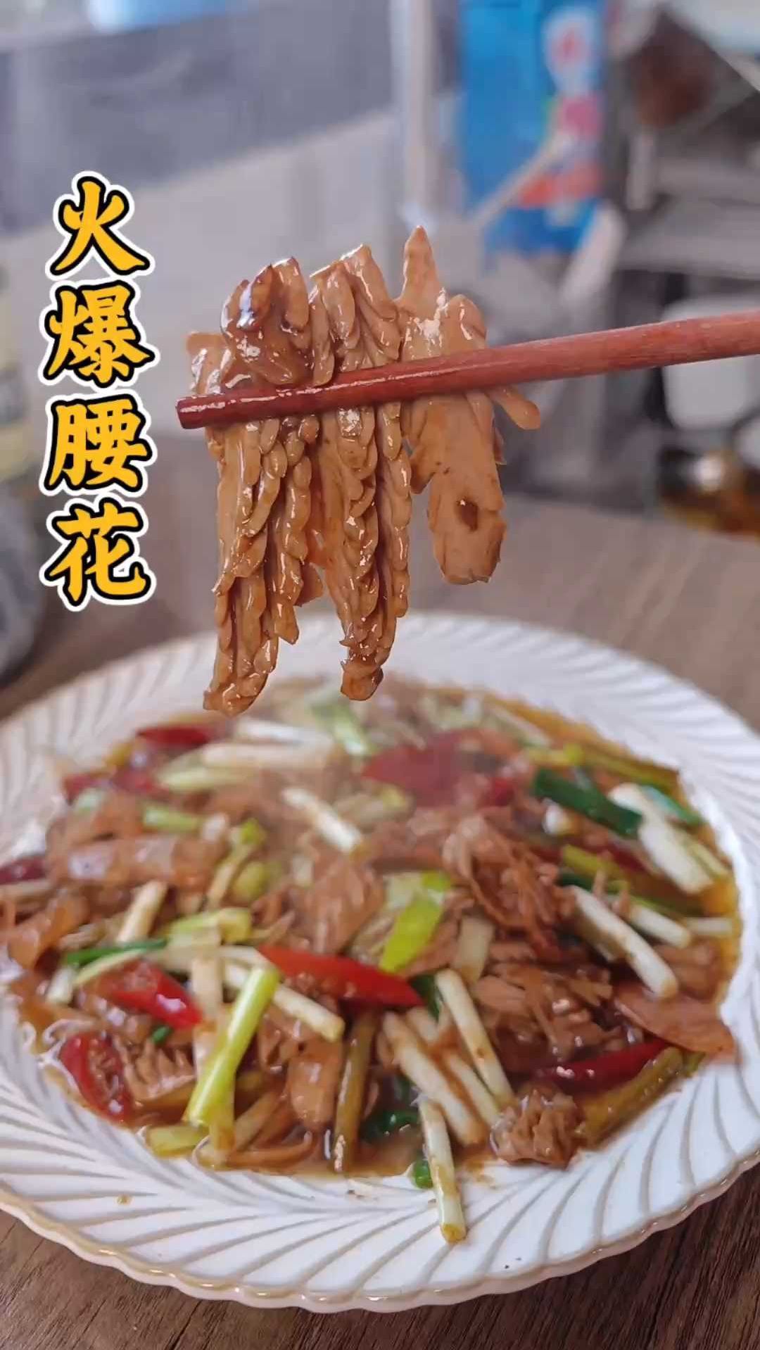 经典川菜火爆腰花的做法,真的饭扫光