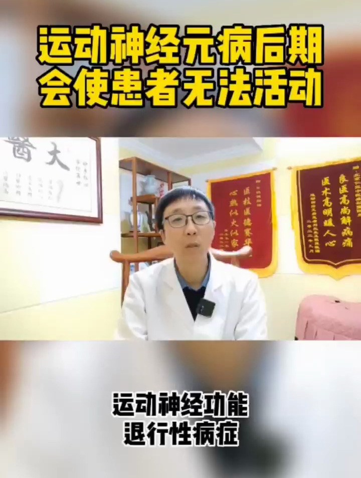 运动神经元病会导致什么?