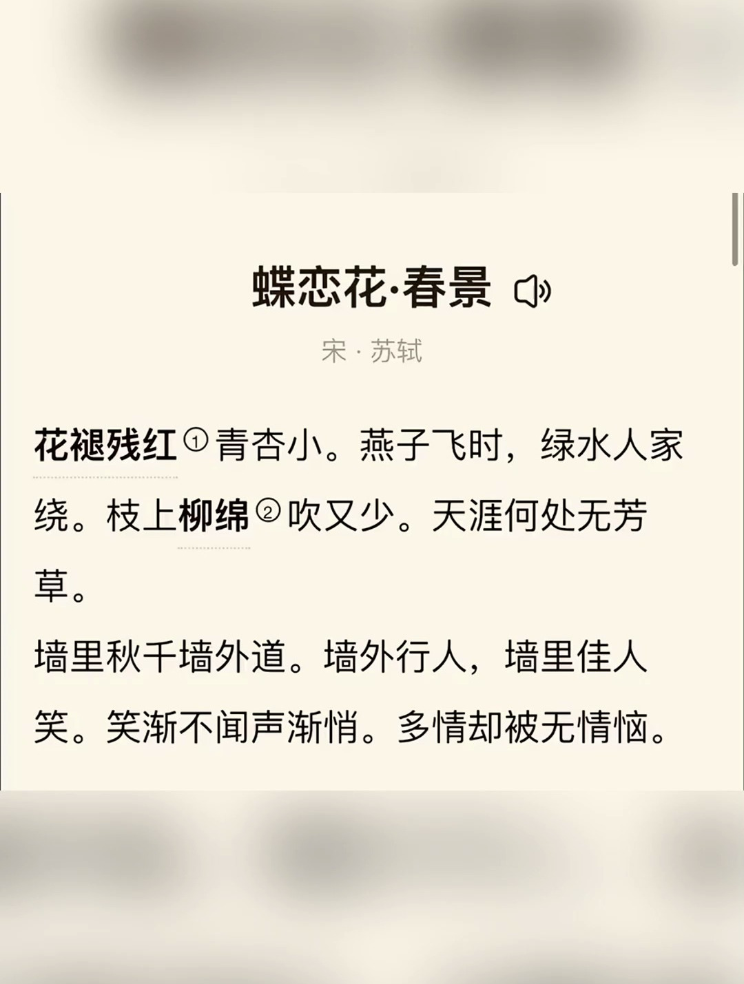 蝶恋花.春景,苏轼
