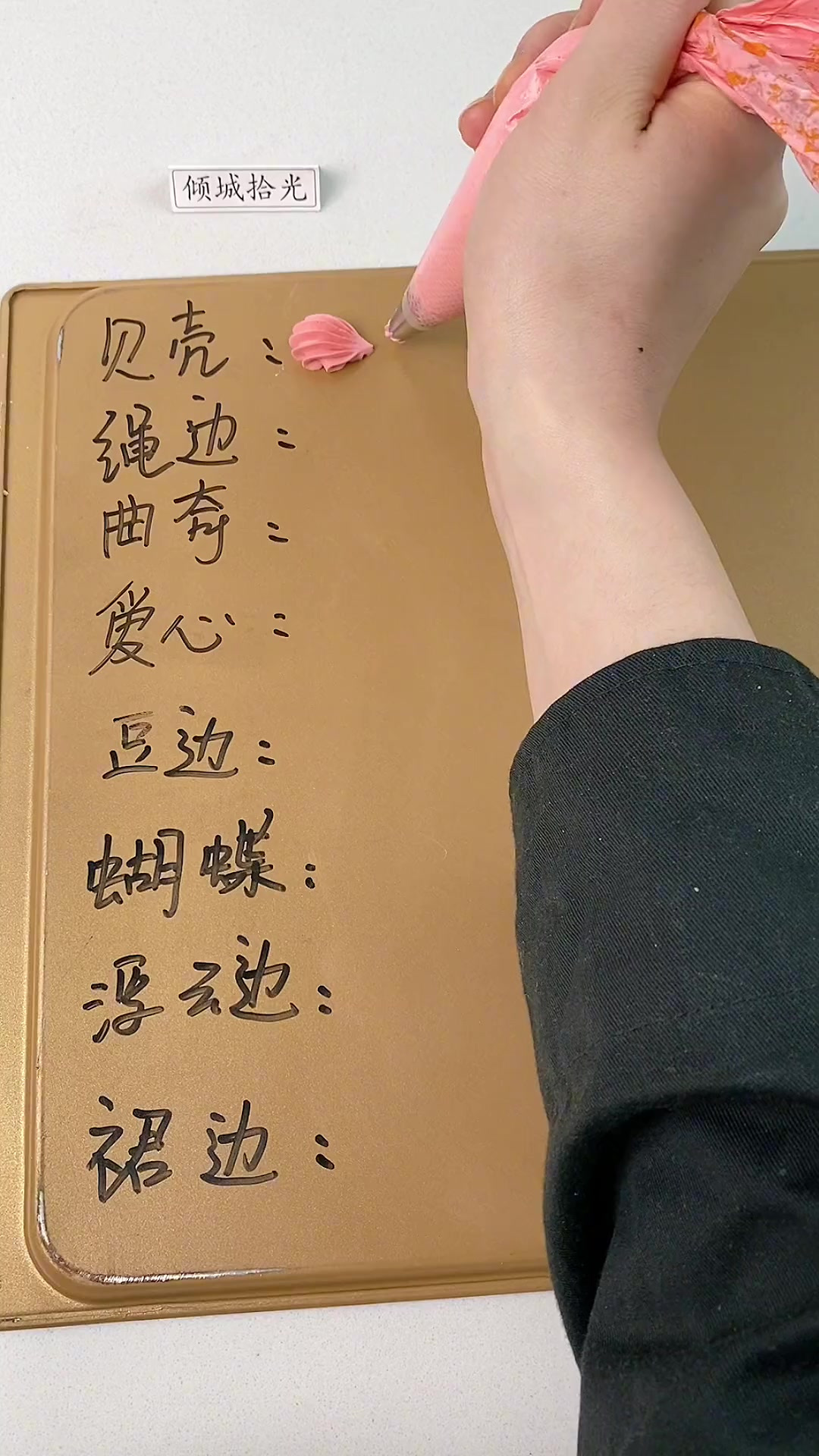 奶油花边的不同挤法,带你玩转裱花嘴