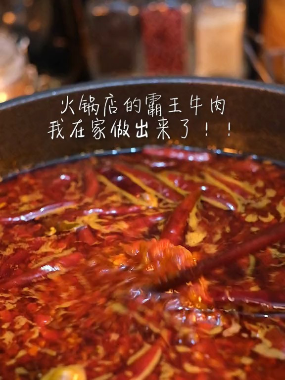 吃火锅只能点一种菜,你会点什么?我会点霸王牛肉