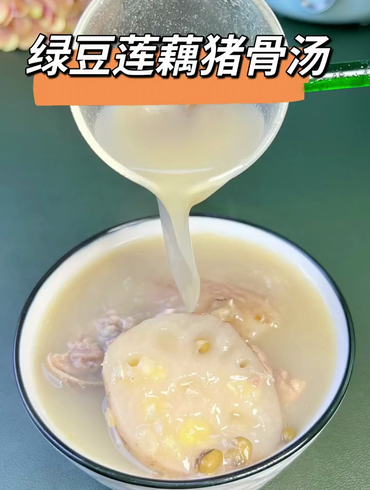 可以一汤两吃的绿豆莲藕猪骨汤,清热又解暑