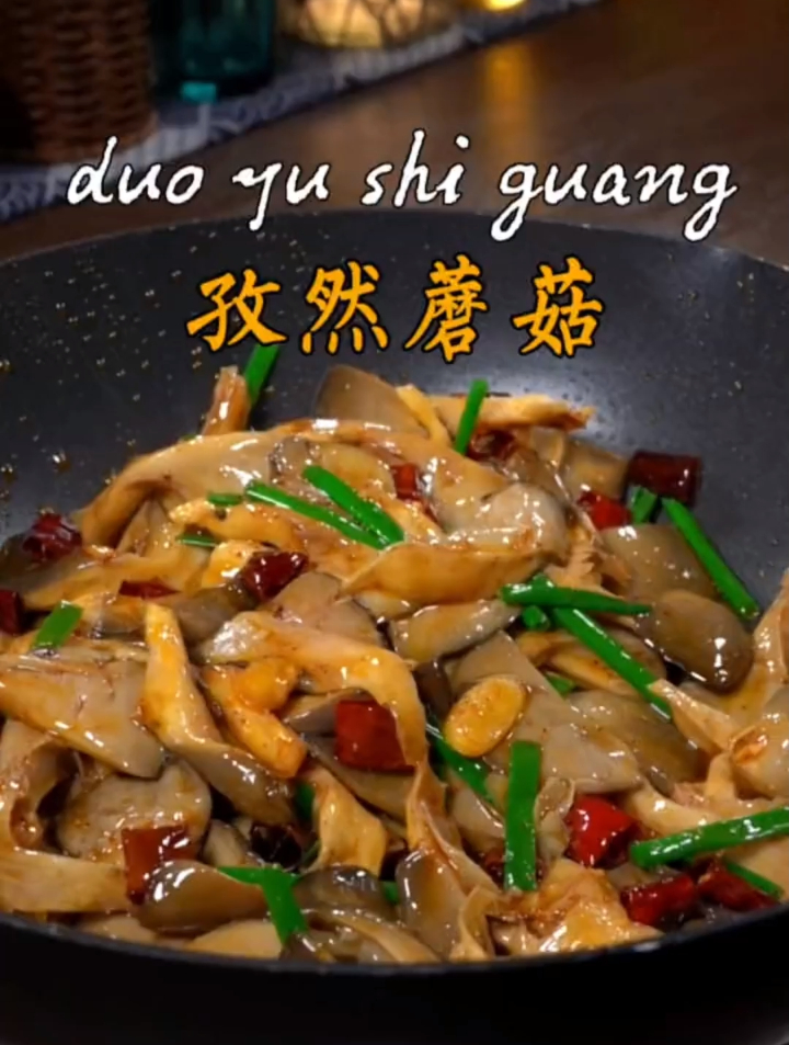 真没想到,蘑菇这样炒竟然这么好吃,香辣过瘾,米饭都不够吃了