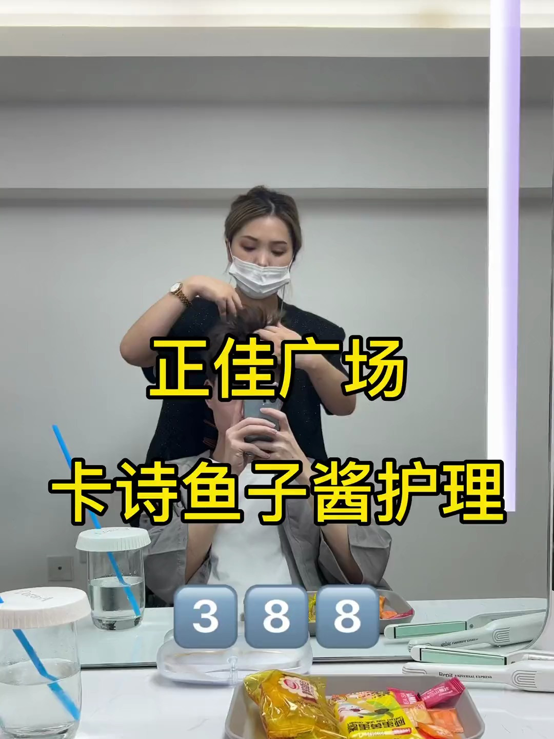 正佳广场做一个卡诗鱼子酱护理才388!