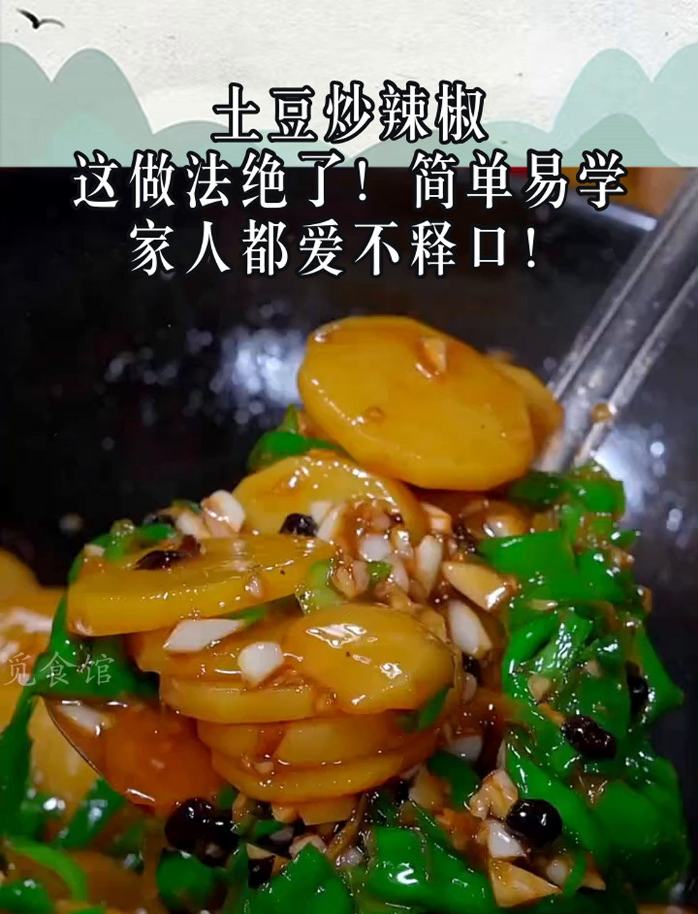 土豆炒辣椒,这做法绝了!简单易学,家人都爱不释口!