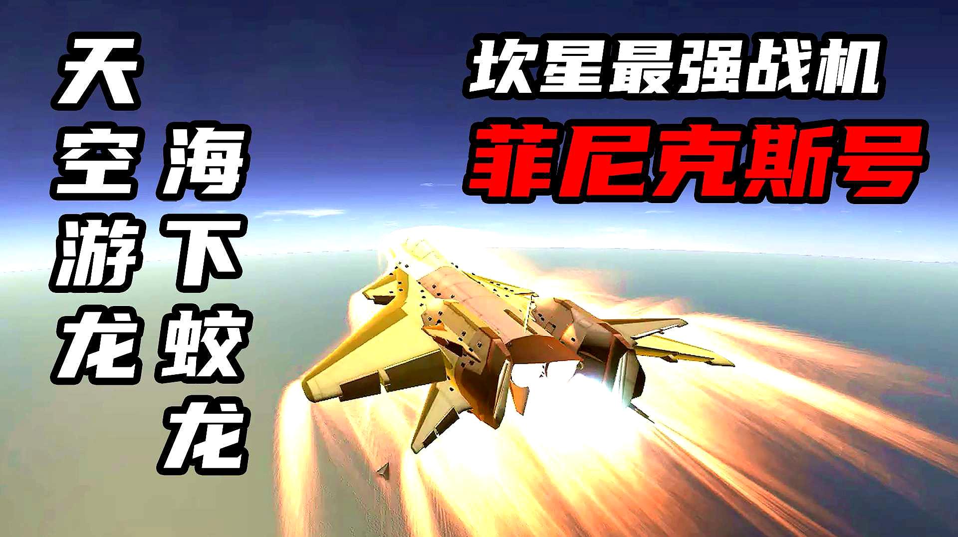 [图]坎巴拉太空计划04：天空游龙 海下蛟龙 坎星最强战机菲尼克斯号