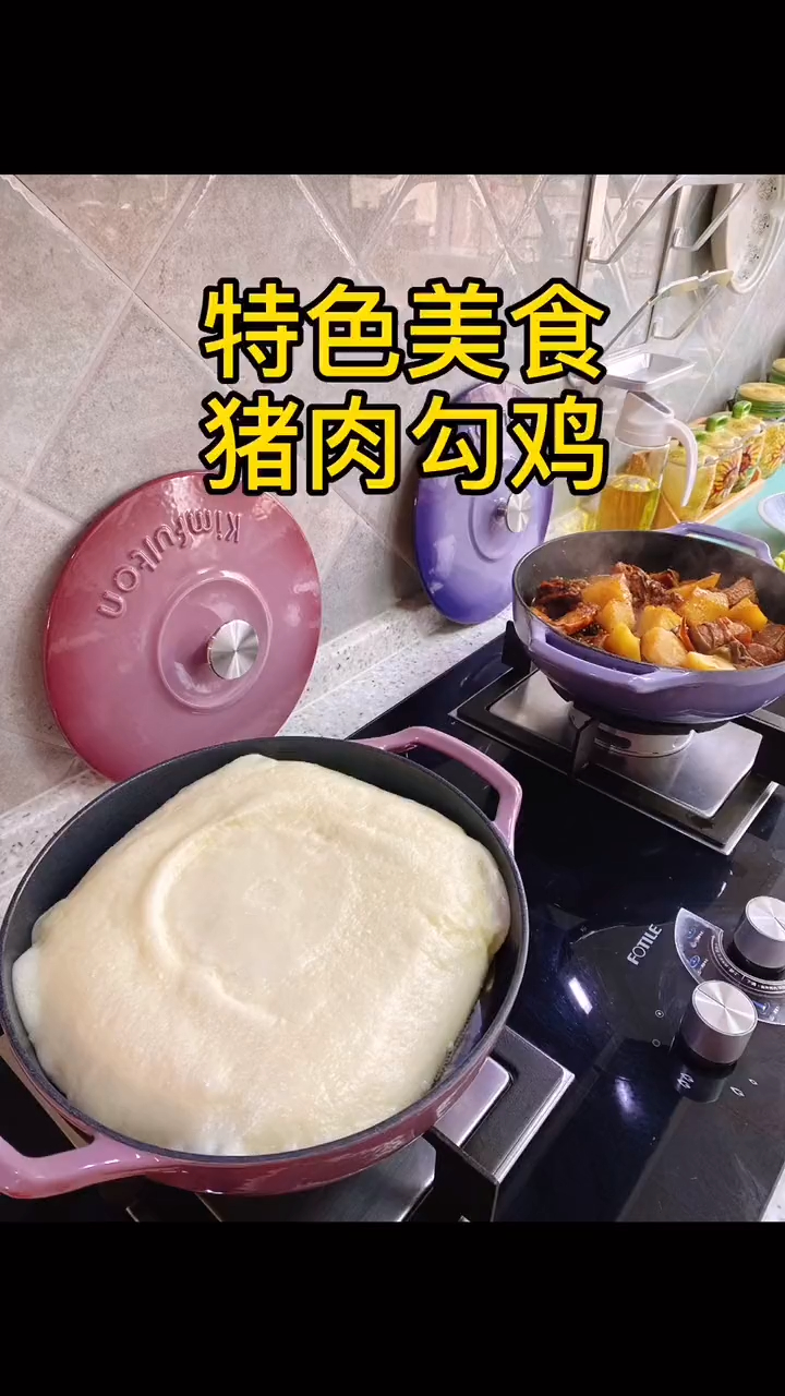 硬菜来喽～猪肉勾鸡!
