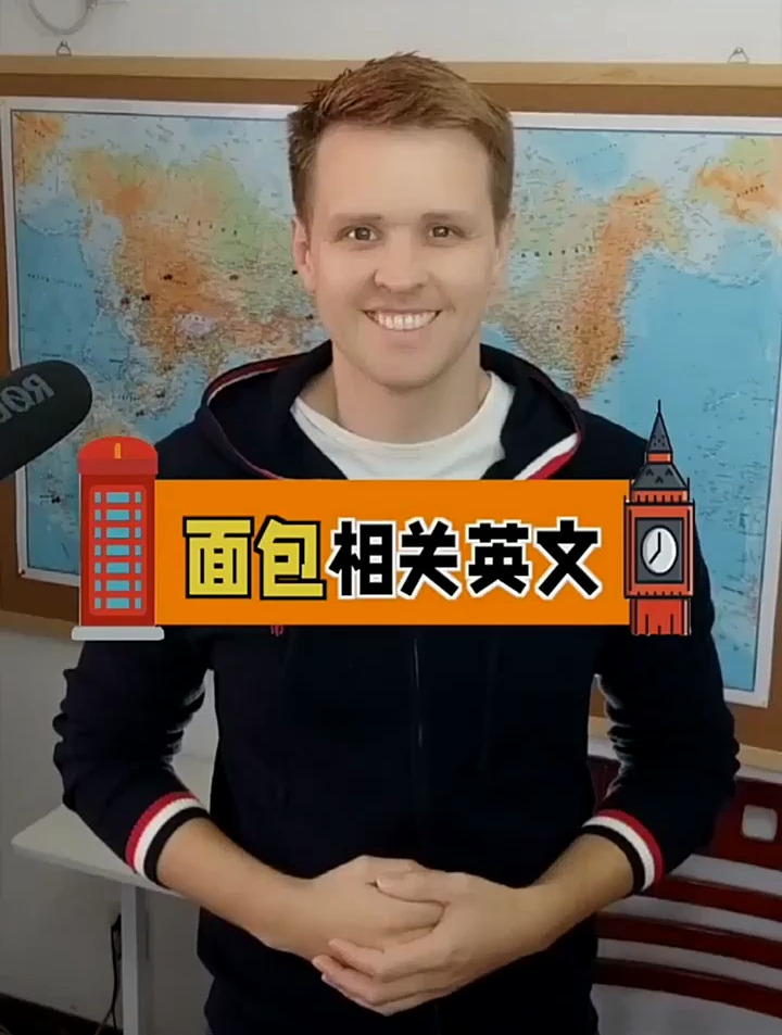 和面包有关的英语#外教#零基础学英语#英语口语
