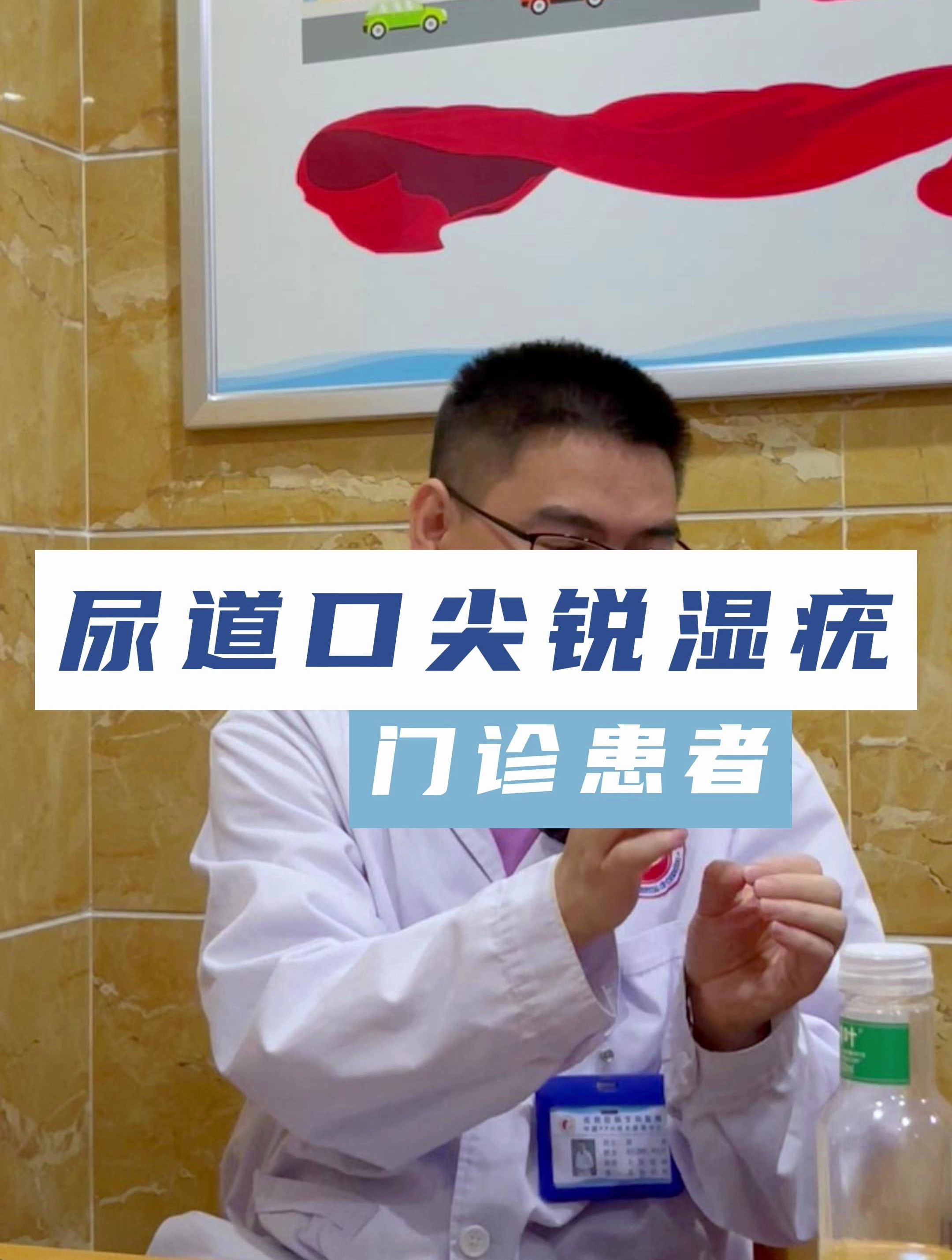 尿道口的尖锐湿疣