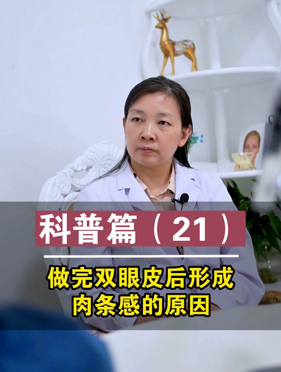 做完双眼皮后形成肉条感的原因?