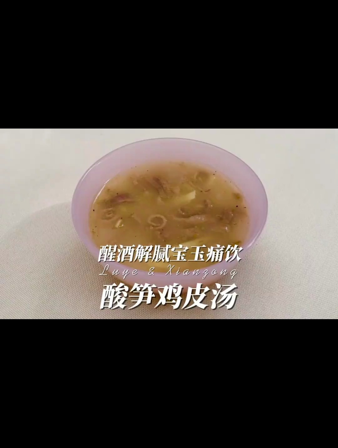 红楼梦宝玉喝的酸笋鸡皮汤 古代上等珍馐 今觉风雅独特