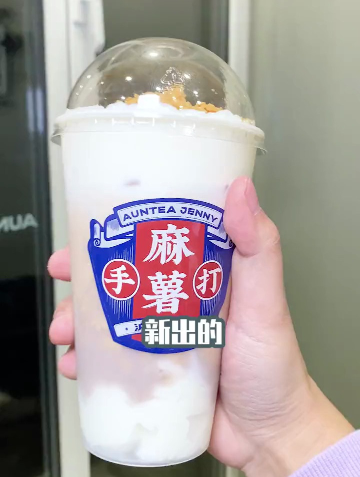 这个奶麻薯芋泥也太神仙了,冲啊姐妹们!
