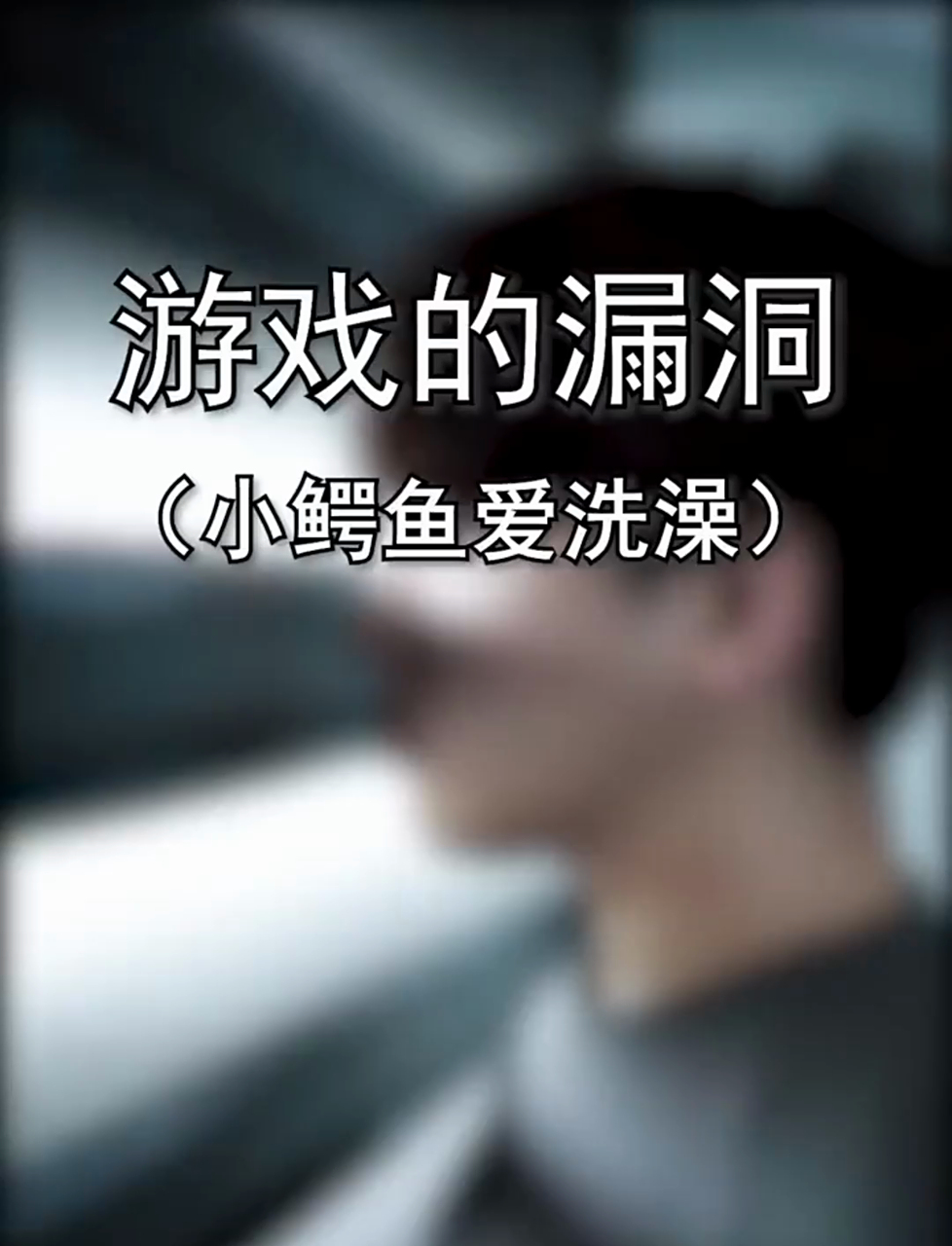 小鳄鱼爱洗澡,隐藏的真实事件,住在下水道的鳄鱼