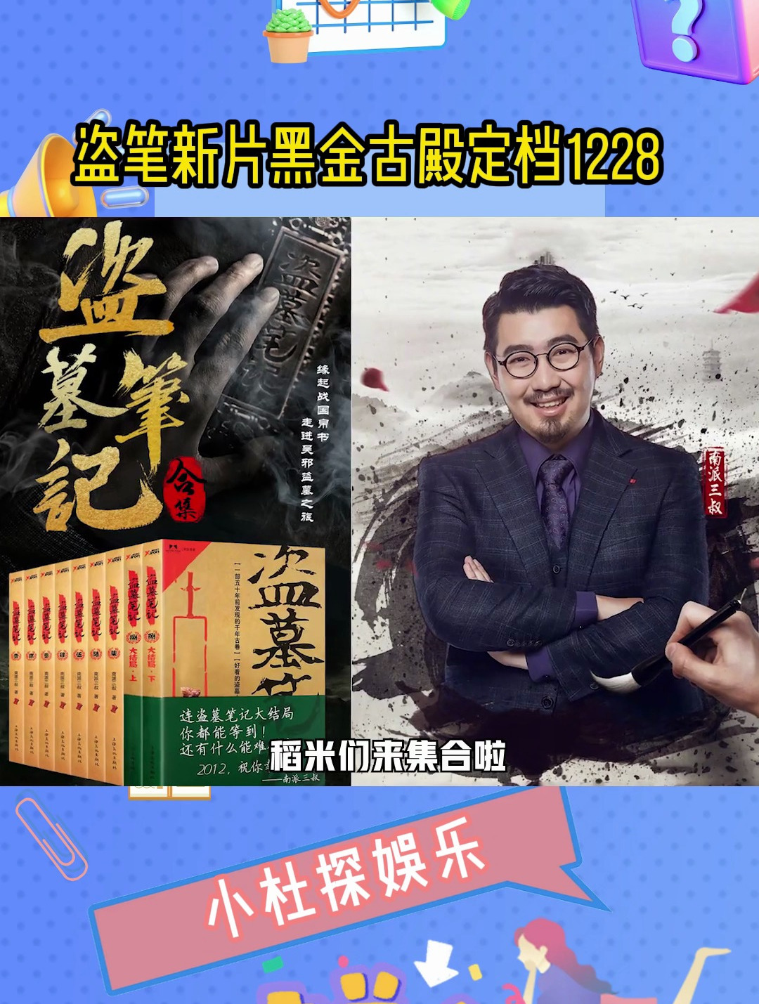 南派三叔终于来填坑了,《盗笔》超恐怖的一段终于拍出来了