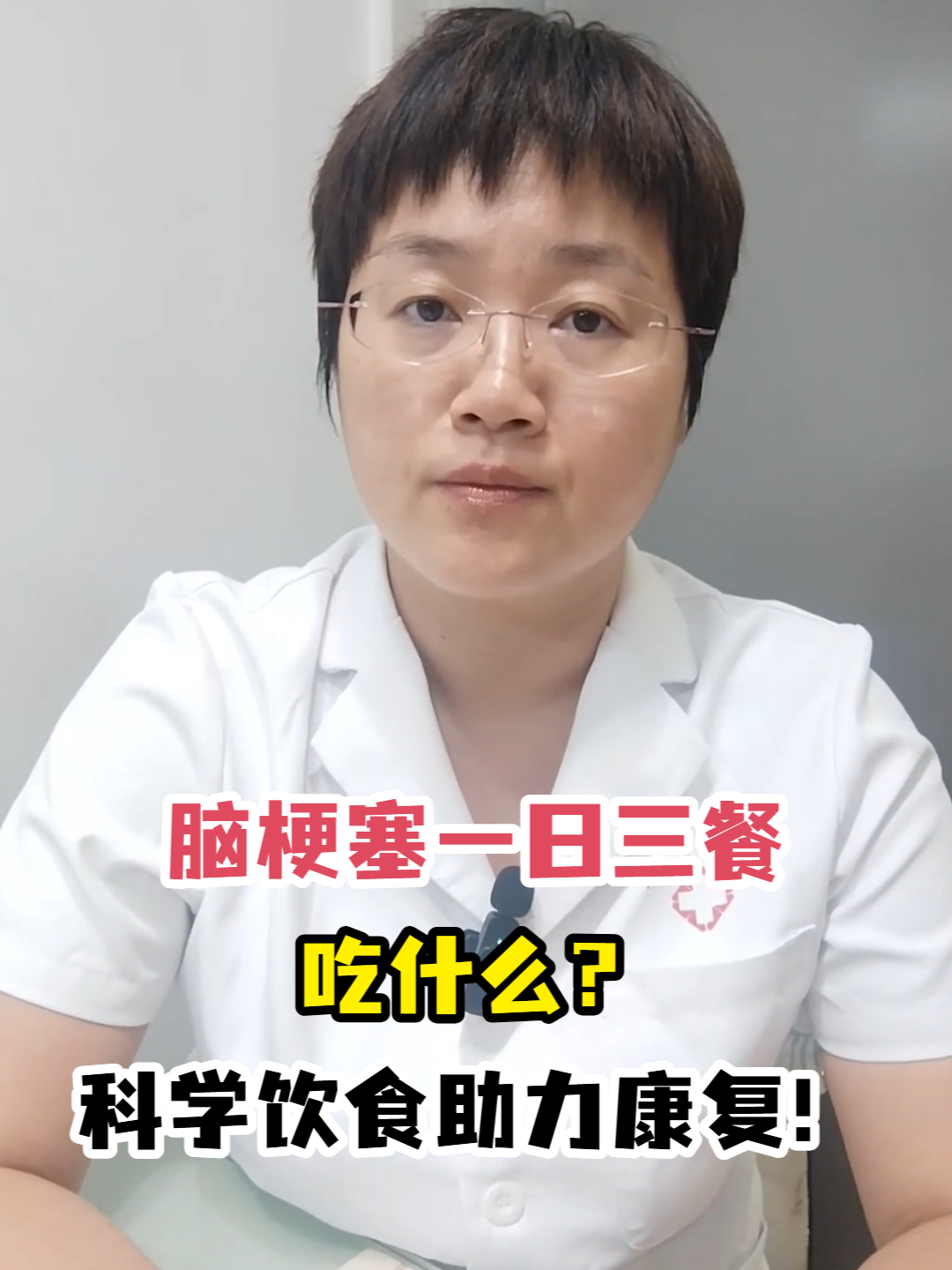 脑梗塞一日三餐吃什么?科学饮食助力康复!