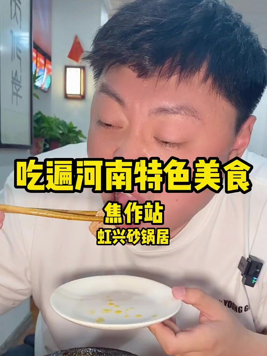 要吃得劲就到跟儿吃 油泼辣子很香不辣 烫青菜绝了