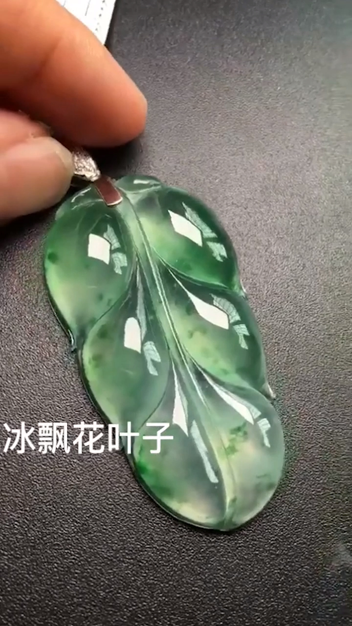 这回你能get到飘花了吗?飘花冰种树叶,点缀随形翡翠镶嵌成吊坠