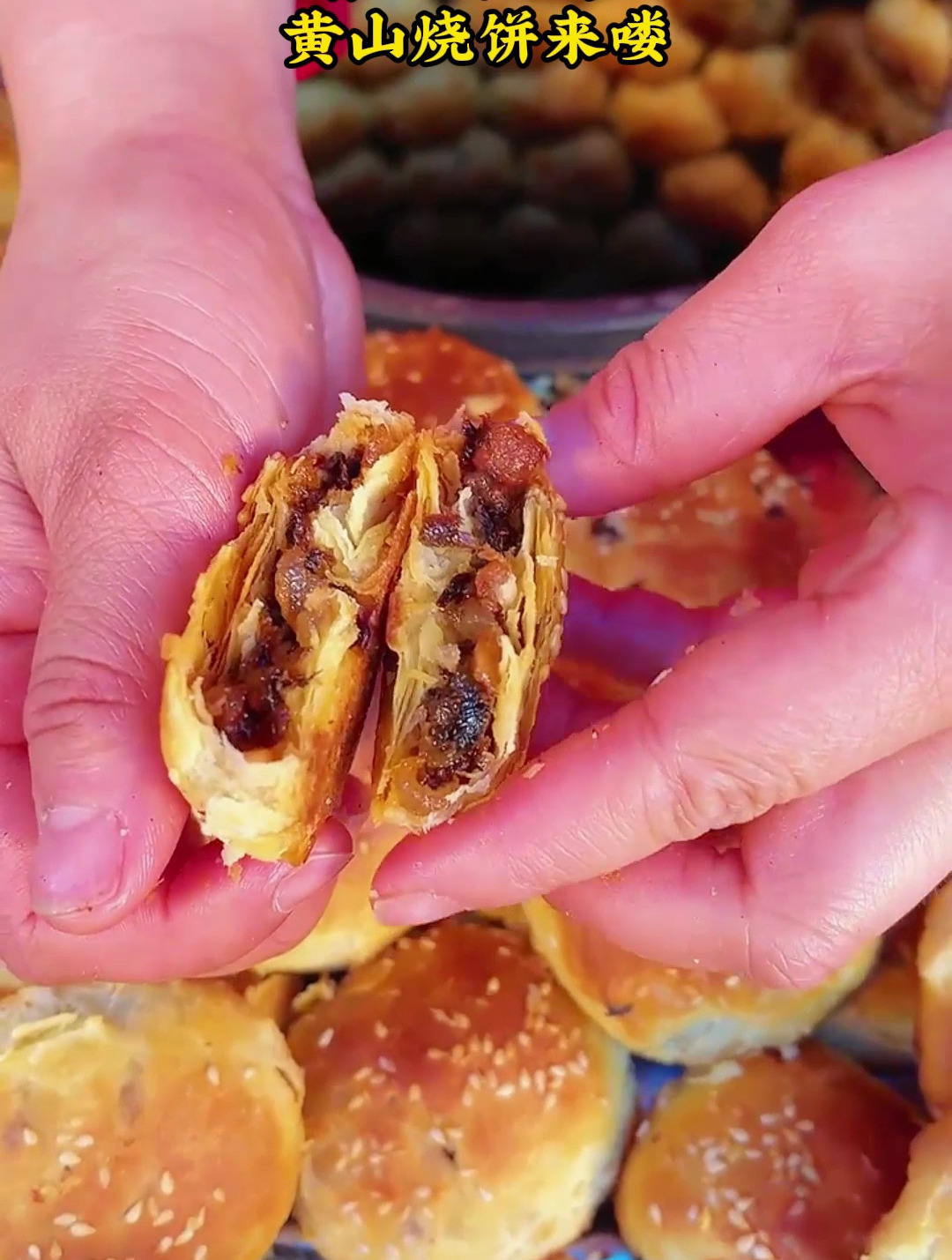 梅干菜肉馅的黄山烧饼,吃一口满口飘香,好吃
