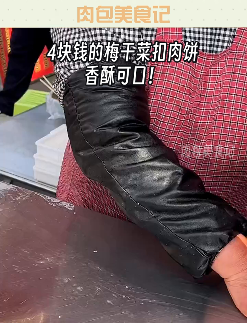 4块钱的梅干菜扣肉饼,香酥可口!