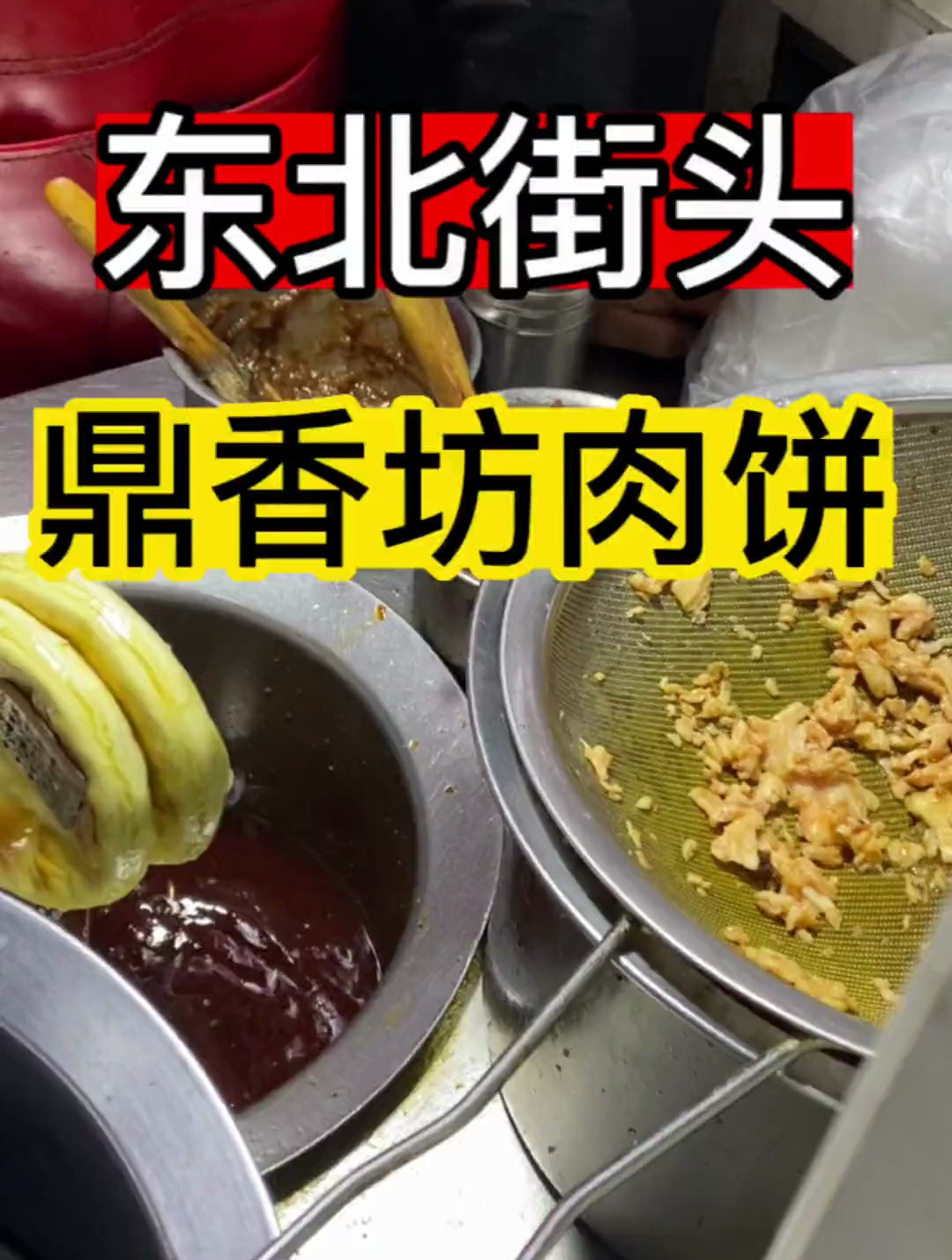 找到小时候吃的鼎香坊,6快钱一个贼便宜~肉饼