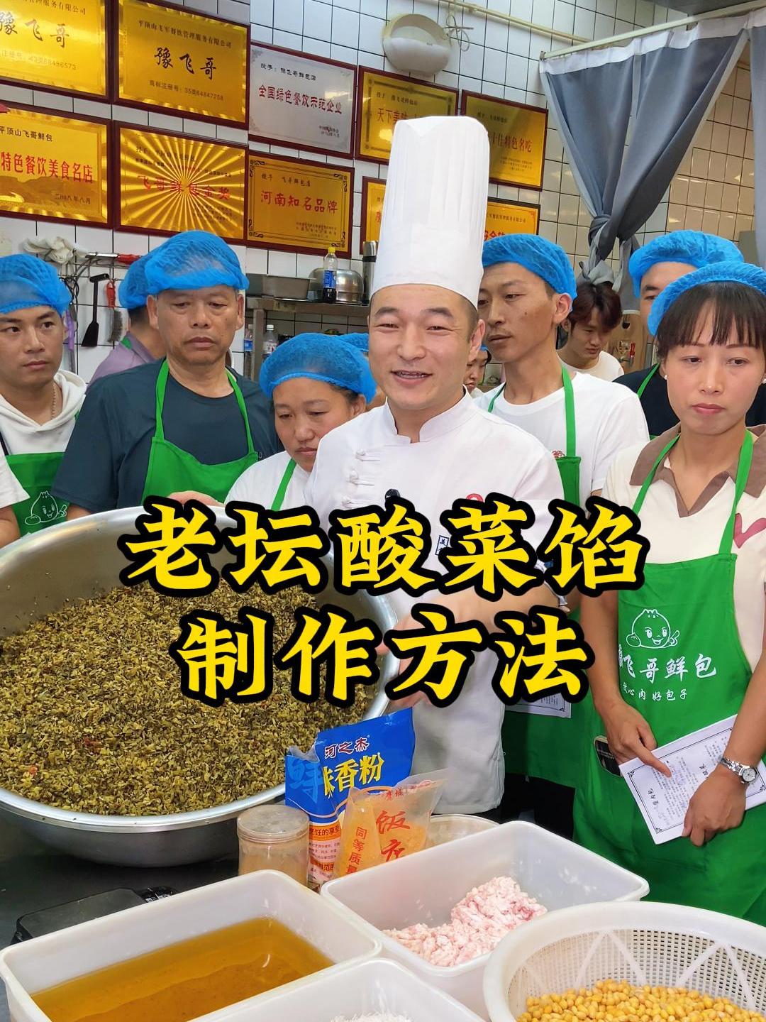 老坛酸菜馅儿配方以及制作方法