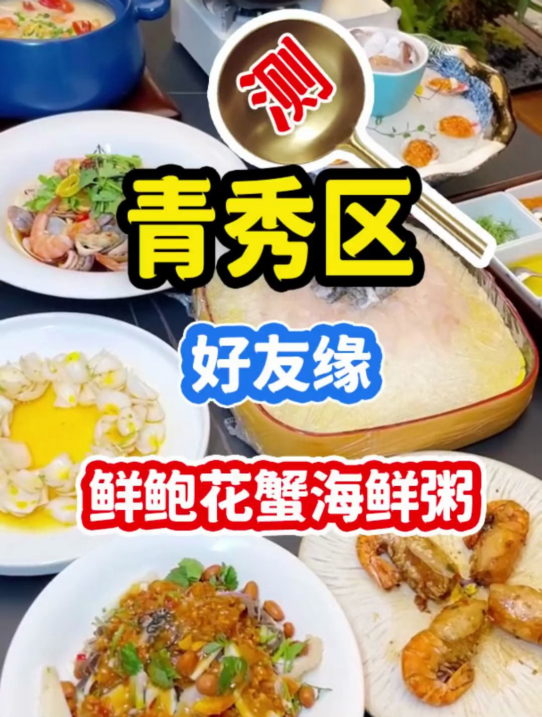 南宁居然还有这样一个“缘林宵夜”,鲍鱼花蟹海鲜粥每口都香喷喷