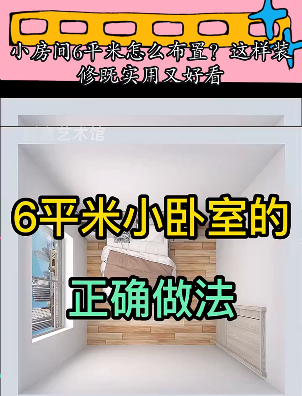 小房间6平米怎么布置?这样装修既实用又好看