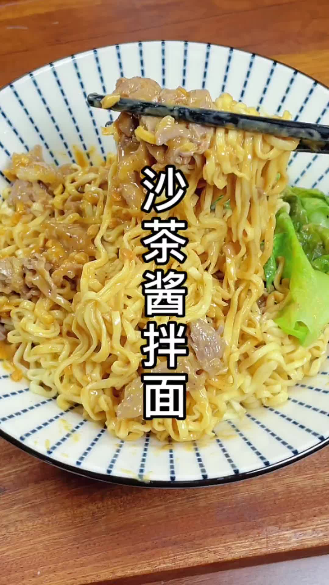 沙茶酱牛肉拌面,潮汕美食美味好吃