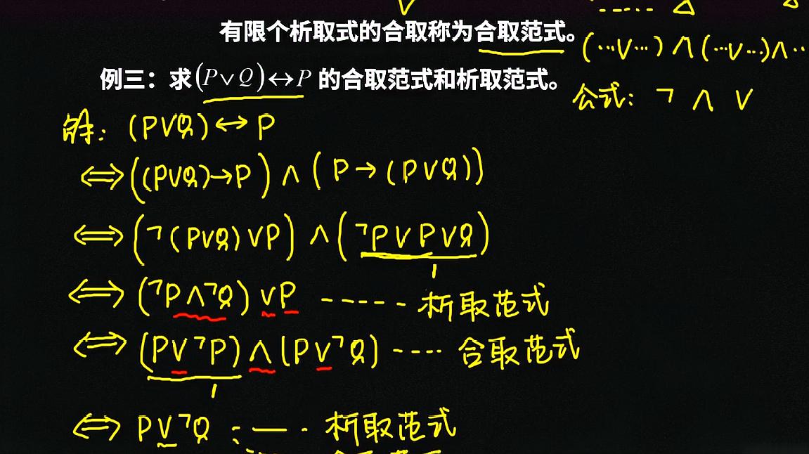 [图]大学离散不挂科,4小时学完,课时二 命题逻辑等值演算