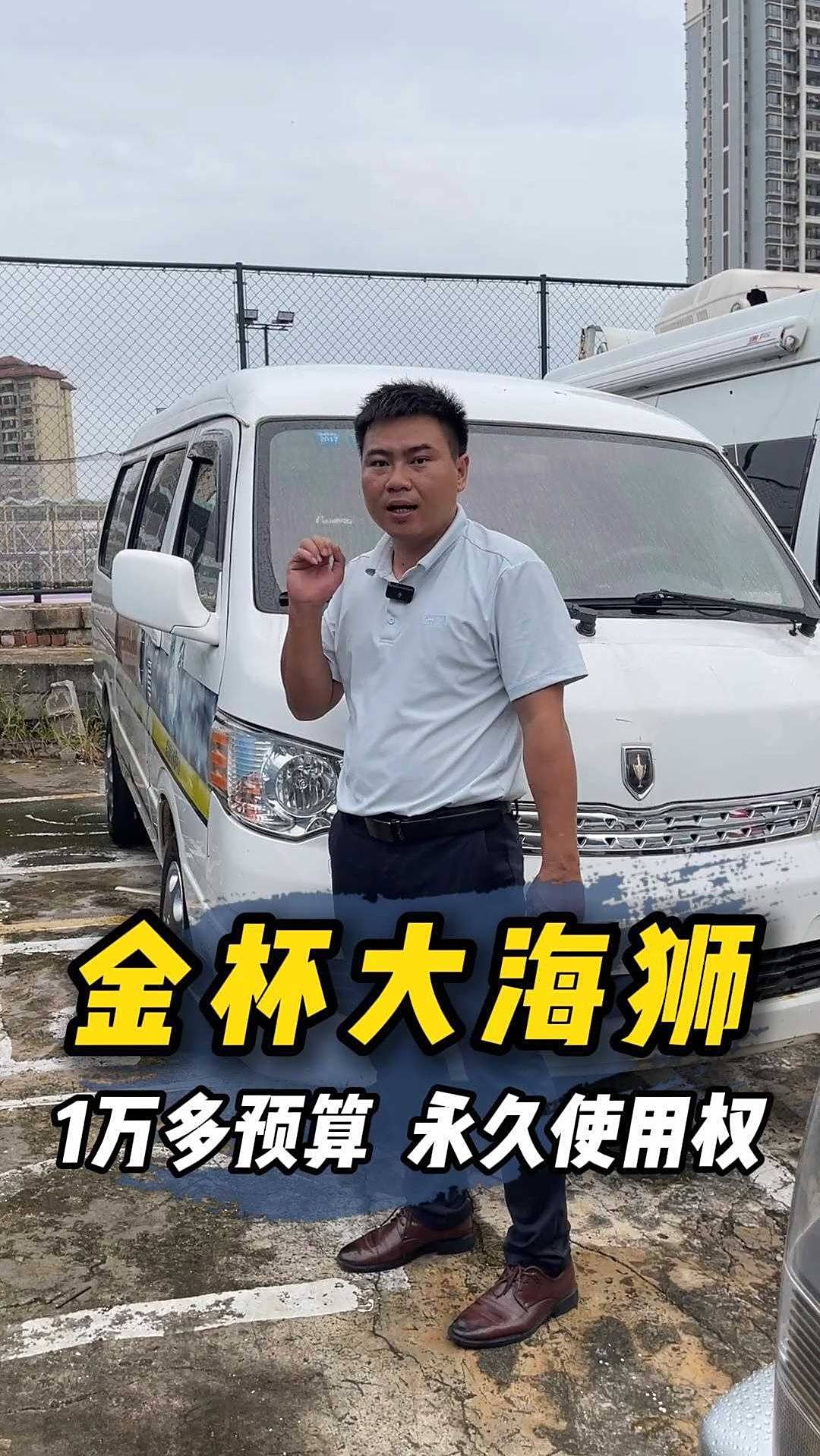 1万多预算，没有报废期，金杯大海狮