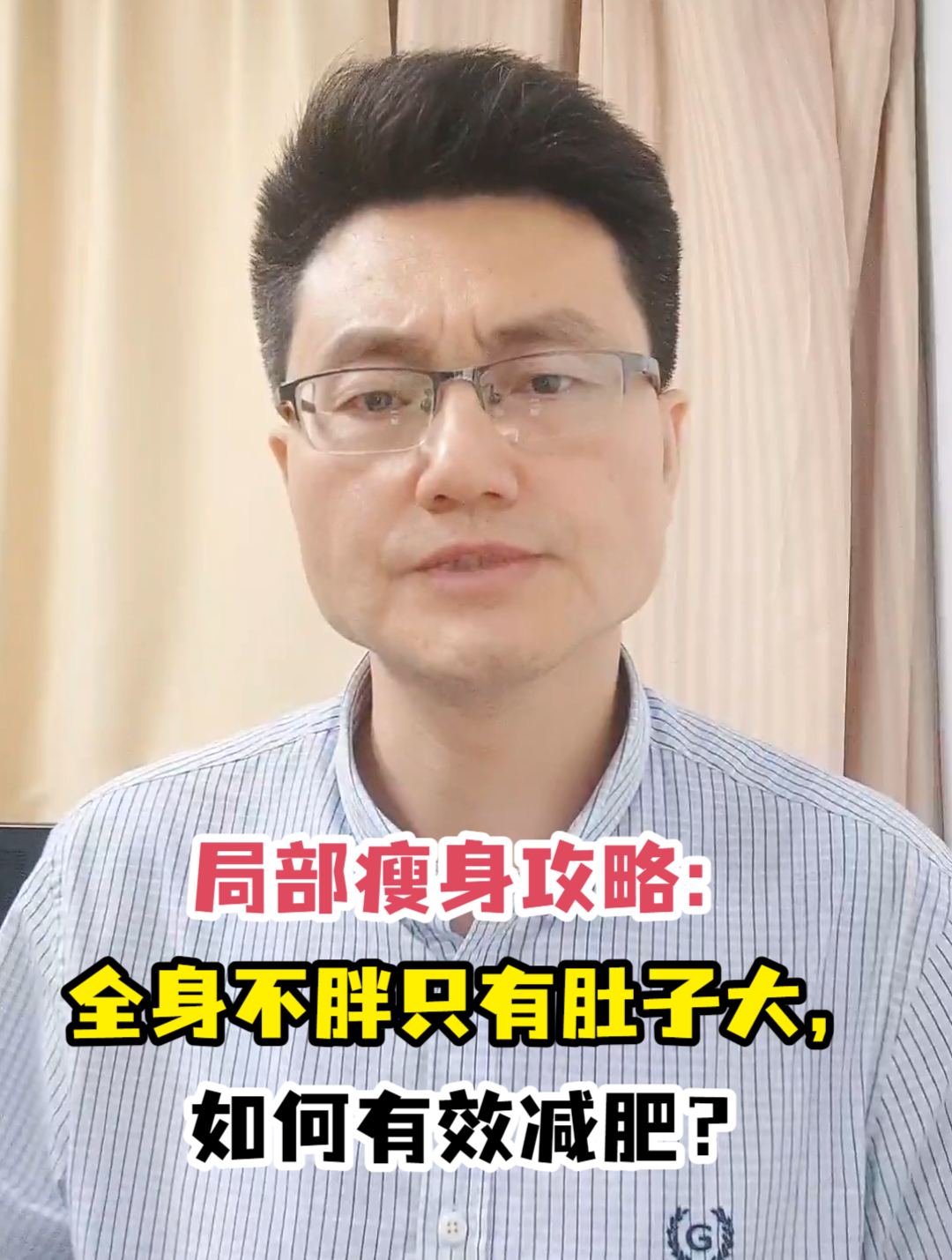 局部瘦身攻略:全身不胖只有肚子大,如何有效减肥?