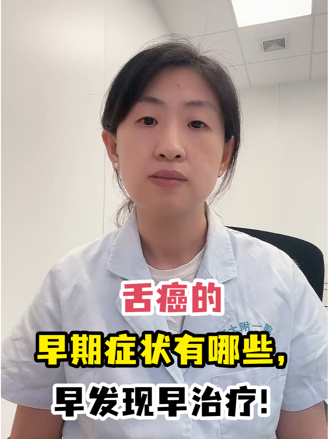 舌癌的早期症状有哪些,早发现早治疗!