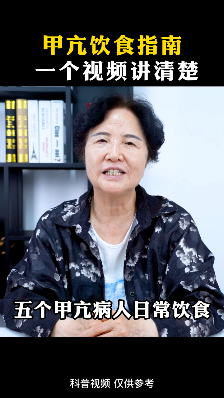 甲亢患者怎么吃对身体好?一个视频给大家讲清楚,饮食指南要牢记