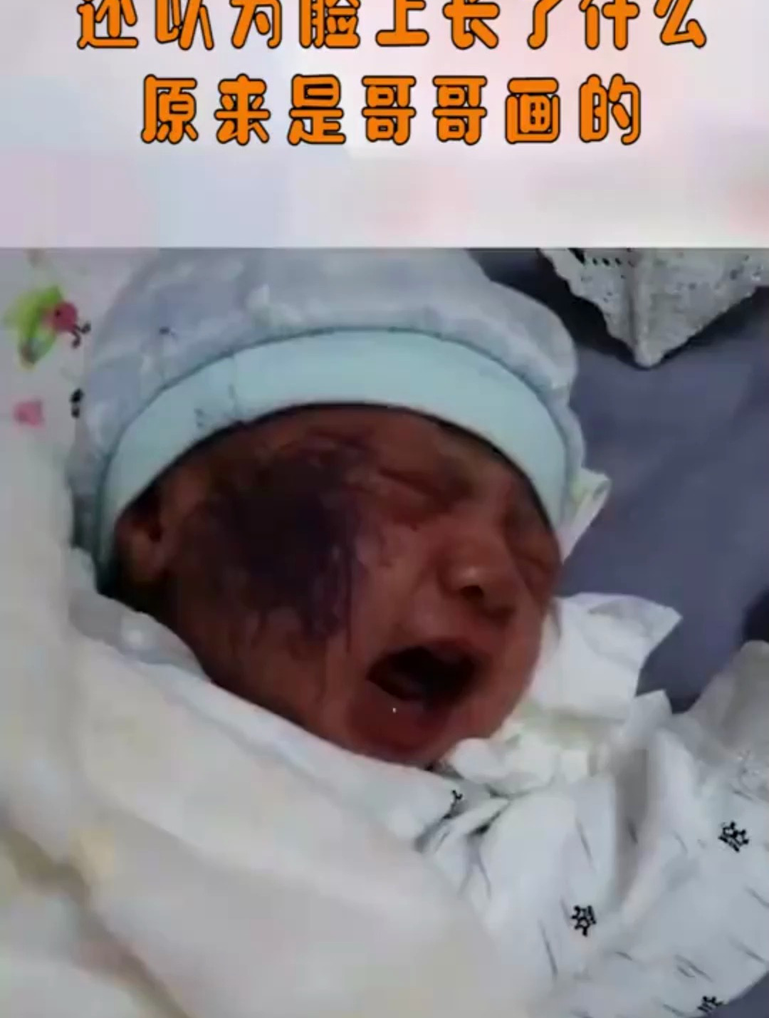 还以为脸上长了什么,原来是哥哥画的