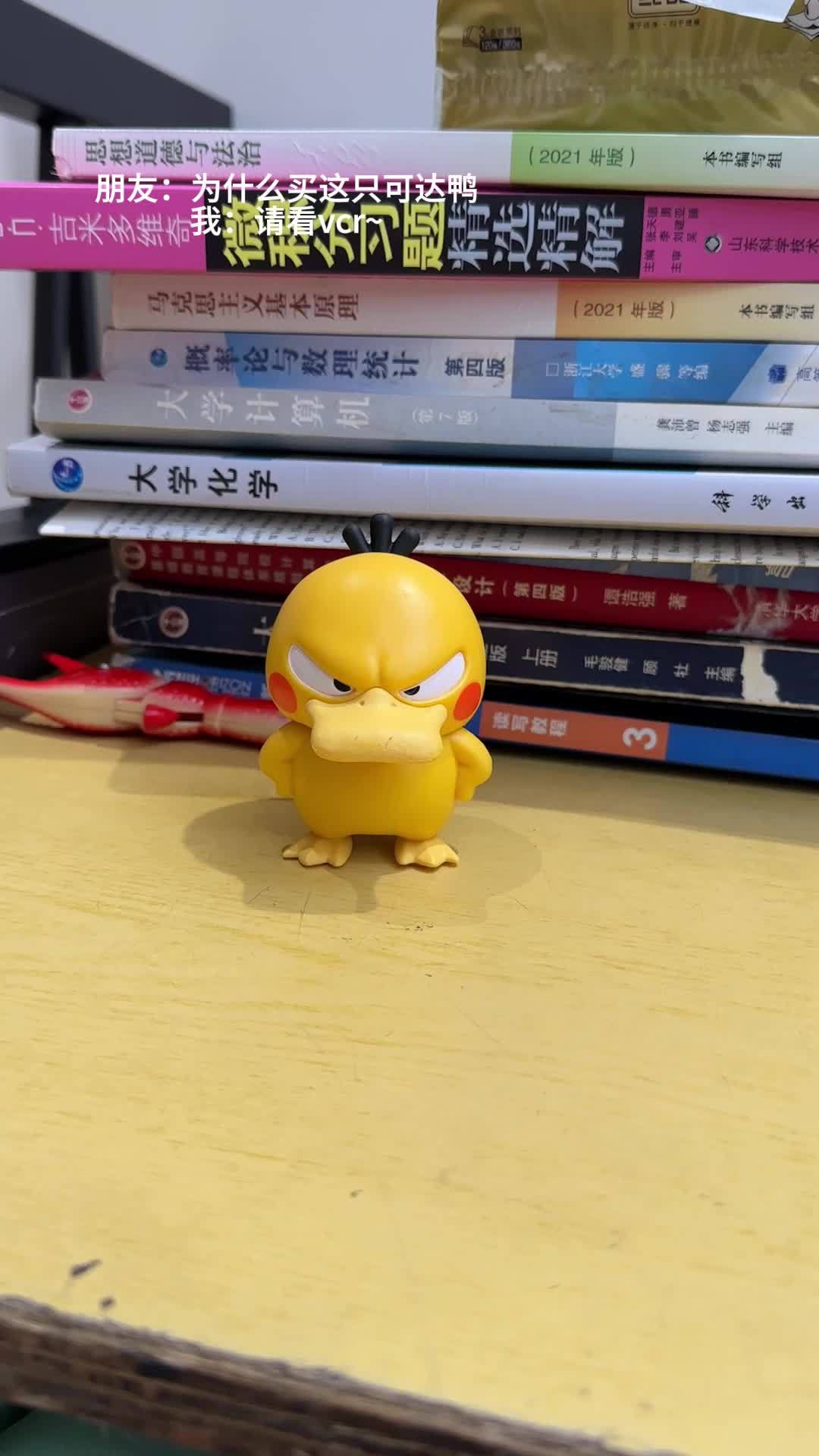 可达鸭:请叫我沙鲁鸭王,简称鲁鸭~