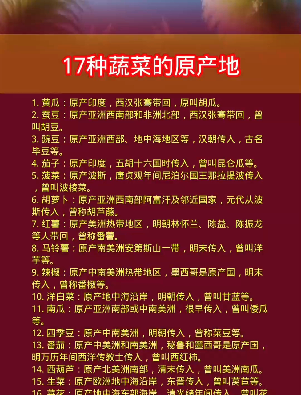 十七种蔬菜来自哪里?究竟是谁带回来的?揭秘蔬菜原产地谜团