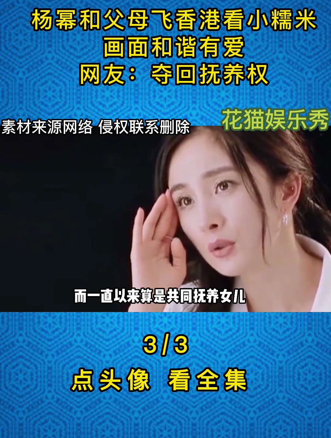 杨幂和父母飞香港看小糯米,画面和谐有爱,网友:夺回抚养权