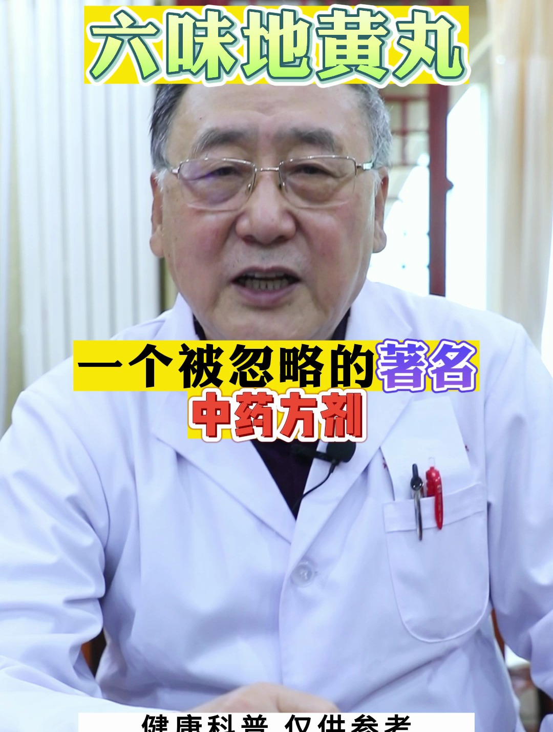 六味地黄丸,一个被忽略的中药方剂