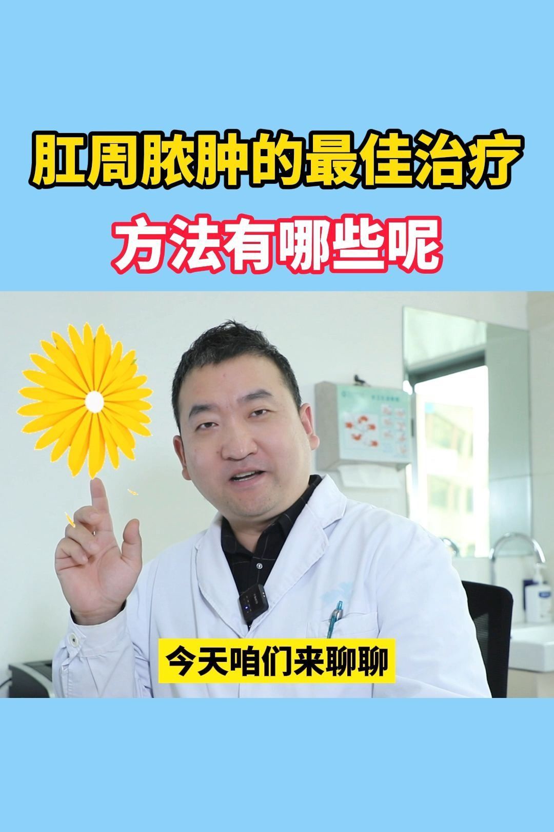 肛周脓肿的最佳治疗方法有哪些呢?