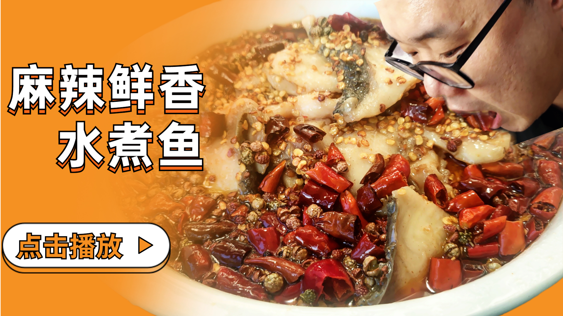 麻辣鲜香嫩,大伟做水煮鱼,配2个大馒头,真是带劲的不得了啊