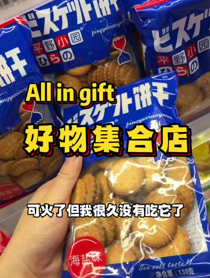 有没有人和我一样特别爱那个泡菜味饼干的