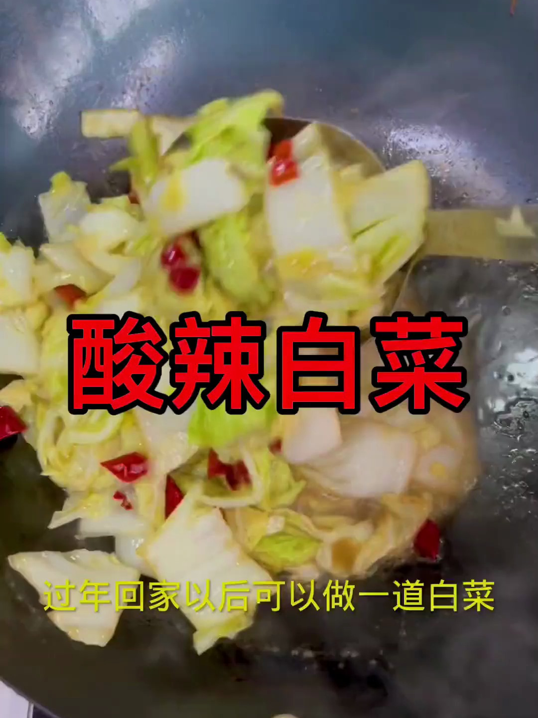 自家地里的大白菜做酸辣白菜,无论怎么吃都好吃