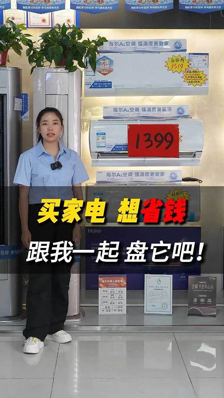 买家电想省钱的,跟我一起盘它吧