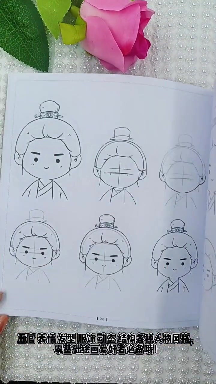古风Q版人物临摹画册