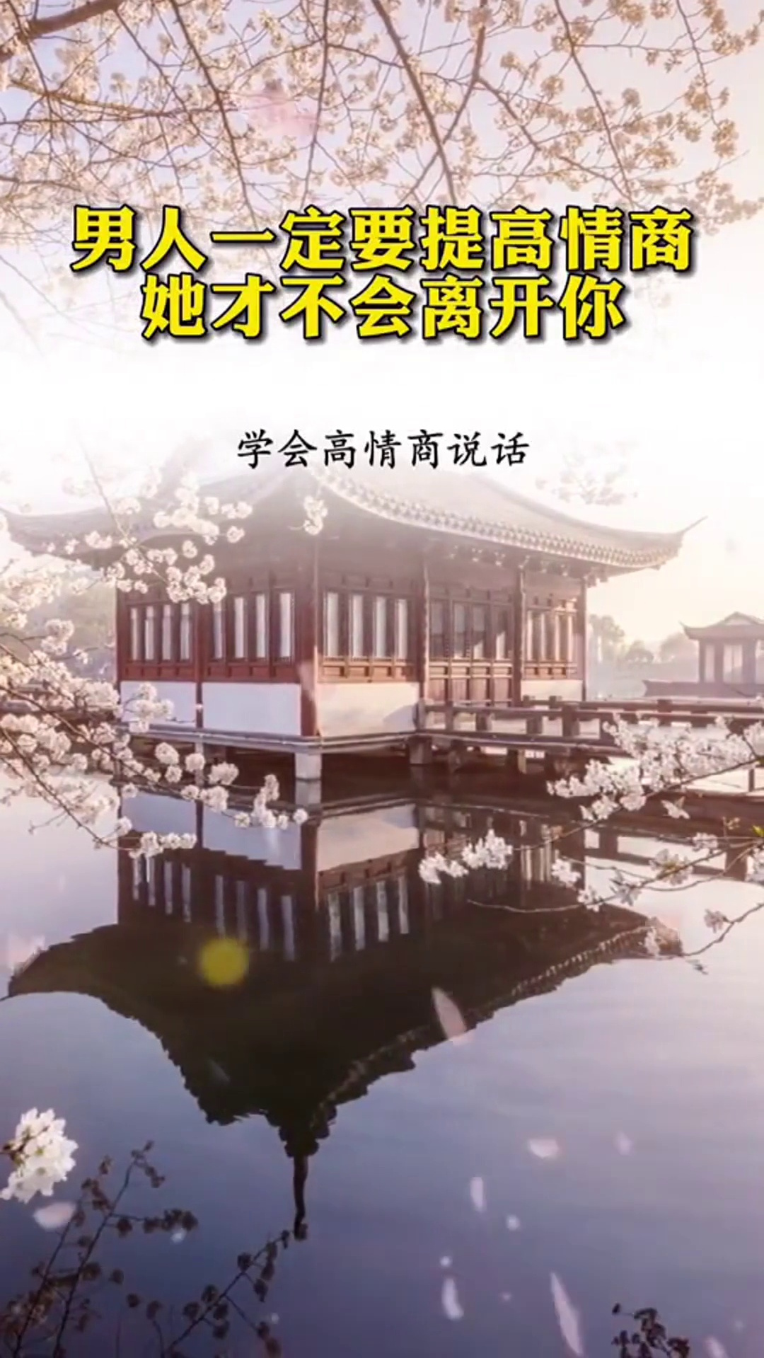 男人一定要提高情商,她才不会离开你!男人 高情商情感