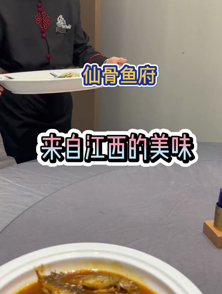 江西的仙骨鱼尝过吗～～好细嫩～不愧是泉水喂养的